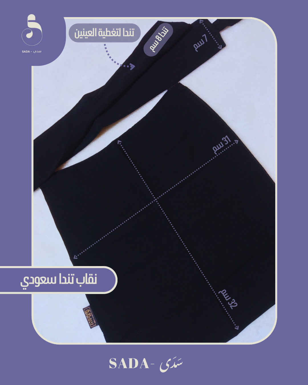 نقاب تندا سعودي - Image 1